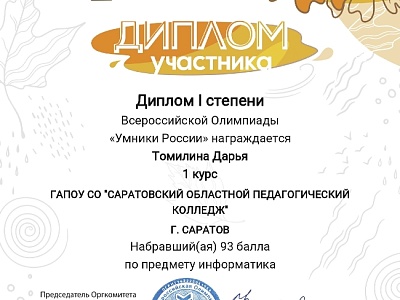 Томилина Умники_page-0001.jpg