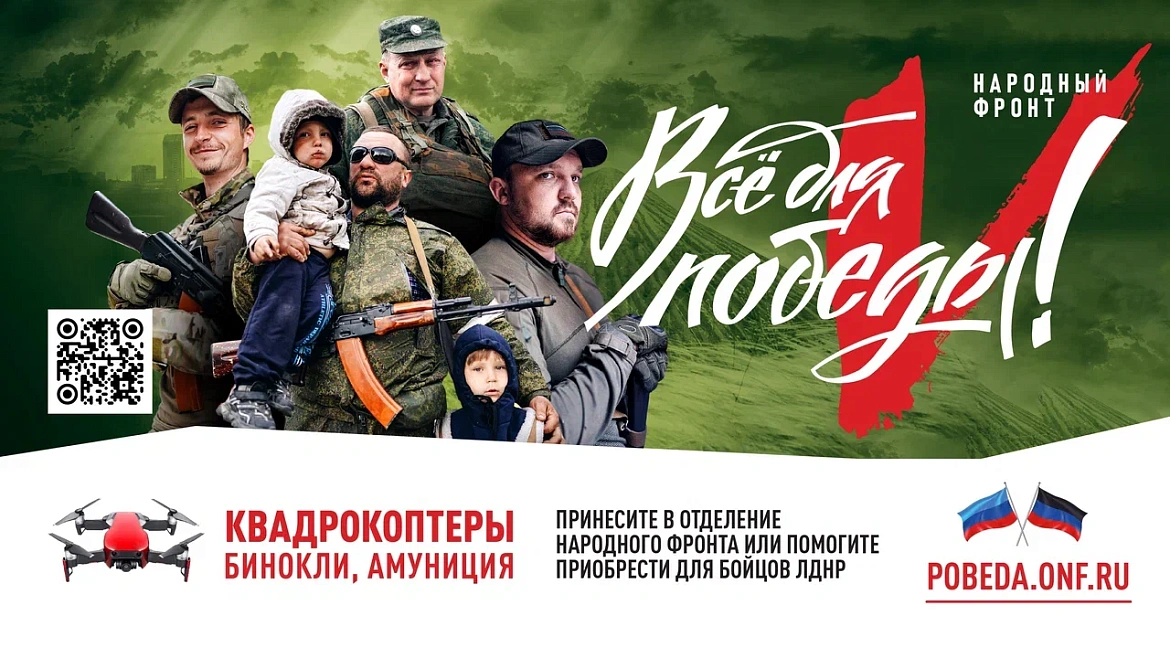 Всё для победы