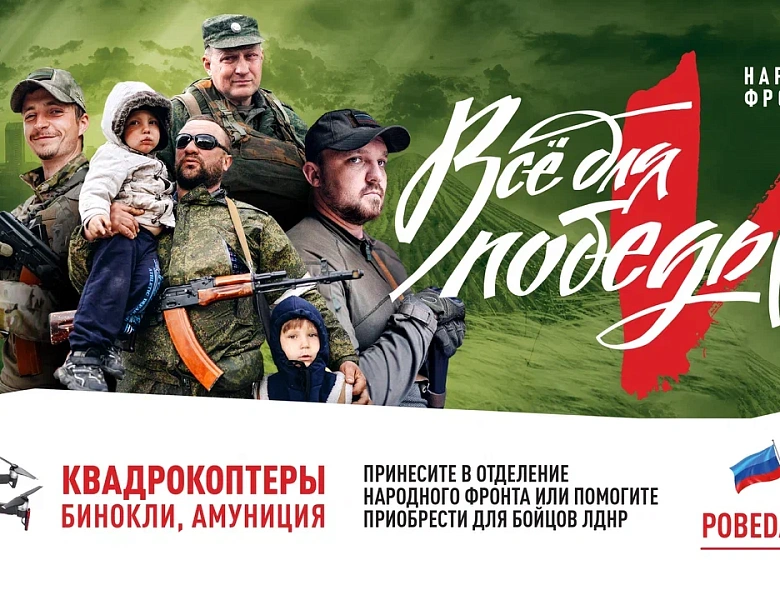 Всё для победы