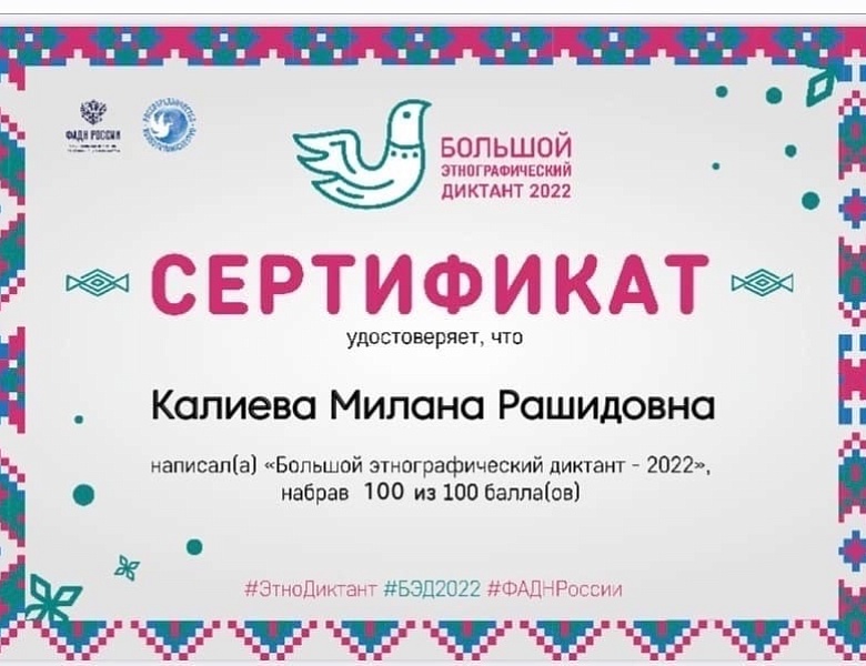 Этнографический диктант