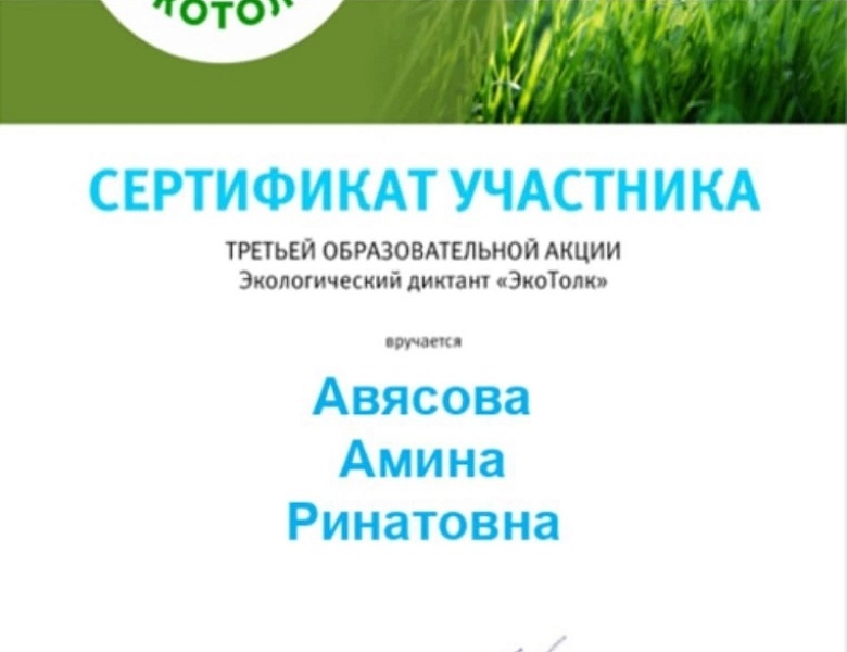 Экологический диктант "Экотолк"