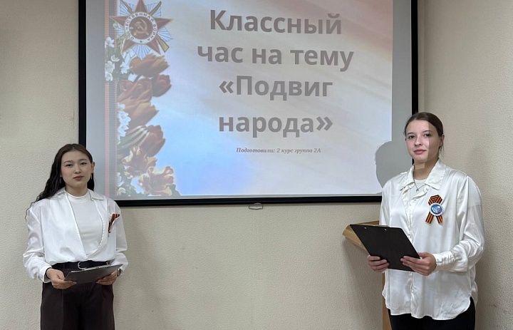 ФП «ПРОФЕССИОНАЛИТЕТ»: КЛАССНЫЙ ЧАС, ПОСВЯЩЕННЫЙ 80-ЛЕТИЮ ПОБЕДЫ