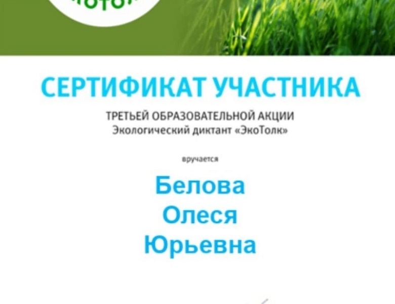 Экологический диктант "Экотолк"