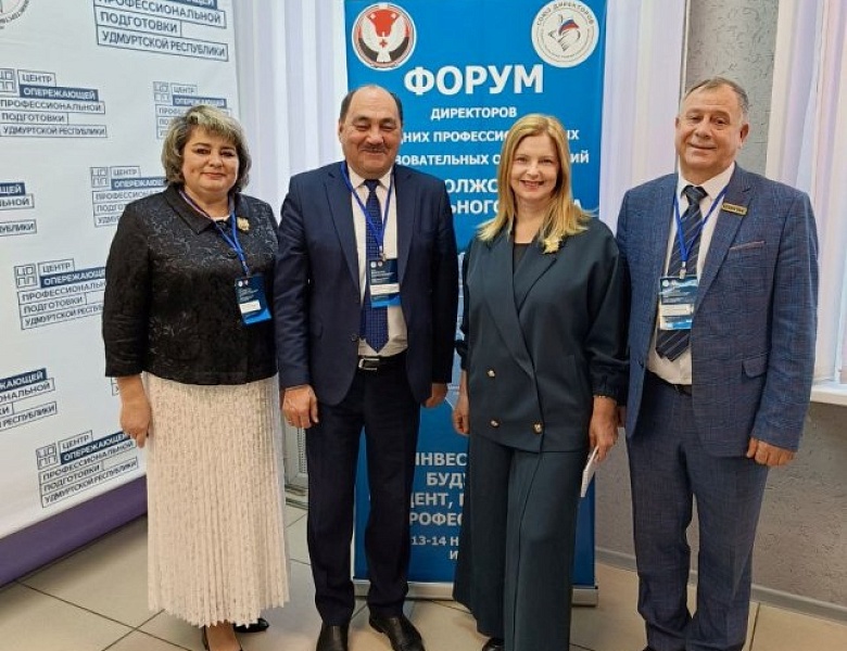 Форум директоров учреждений СПО ПФО «Инвестиции в будущее: студент, гражданин, профессионалСТУДЕНТ, ГРАЖДАНИН, ПРОФЕССИОНАЛ»