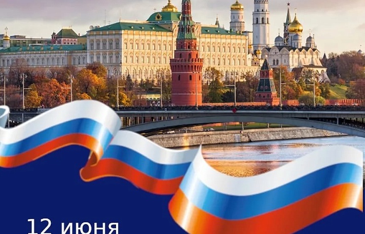 День России