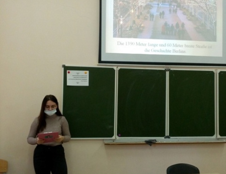 Научно-практическая конференция по немецкому языку