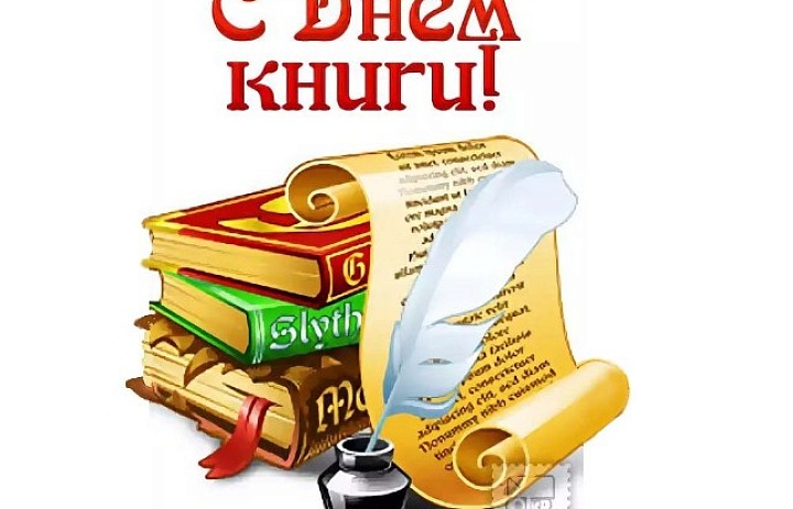 23 апреля - Всемирный день книг