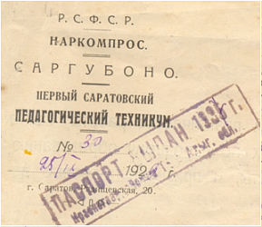 Титульный уголок Свидетельства 1929 г.