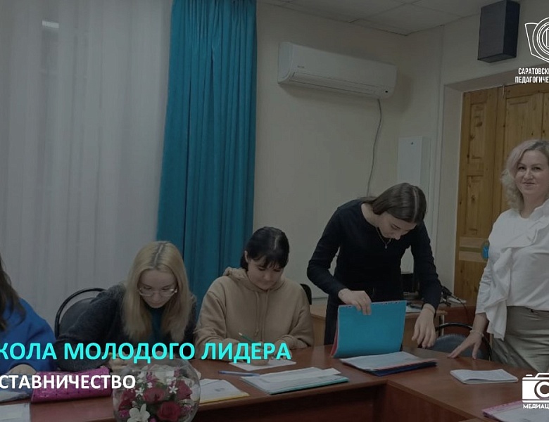 ФП «ПРОФЕССИОНАЛИТЕТ»: ШКОЛА МОЛОДОГО ЛИДЕРА