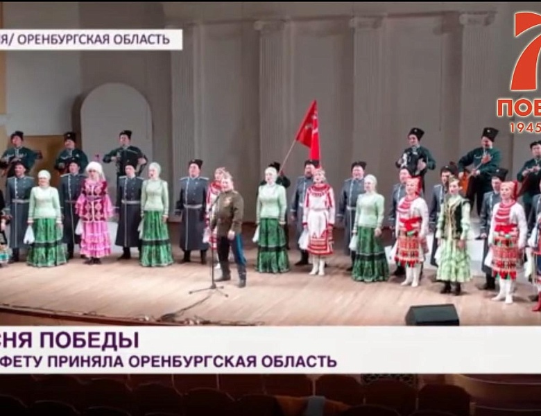 Оренбургская область стала 14-м регионом юбилейного песенного марафона Приволжья
