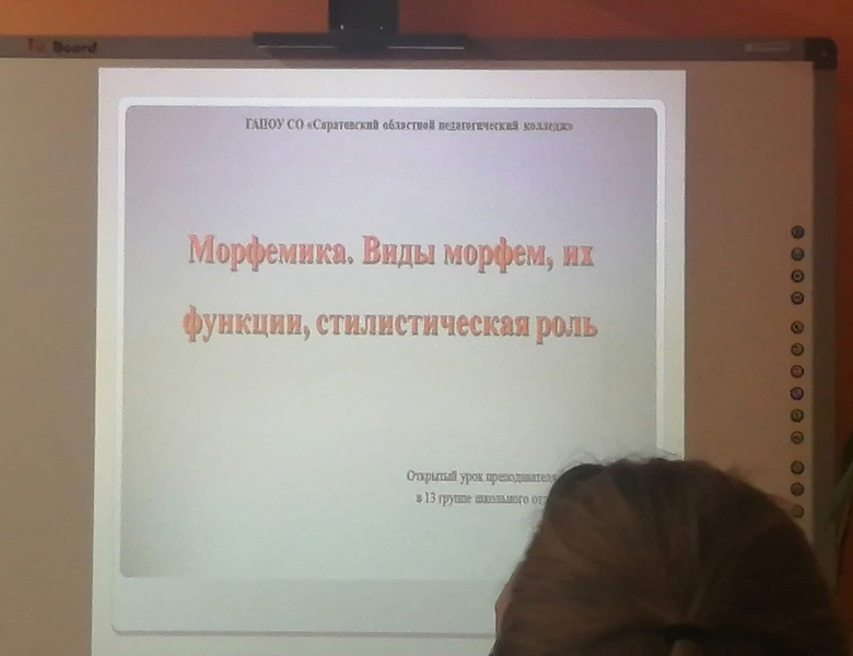  Открытый урок русского языка по теме «Виды морфем, их функции и стилистическая роль»