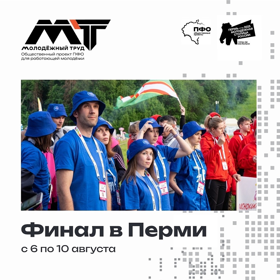 Финал общественного проекта ПФО «МолоТ»