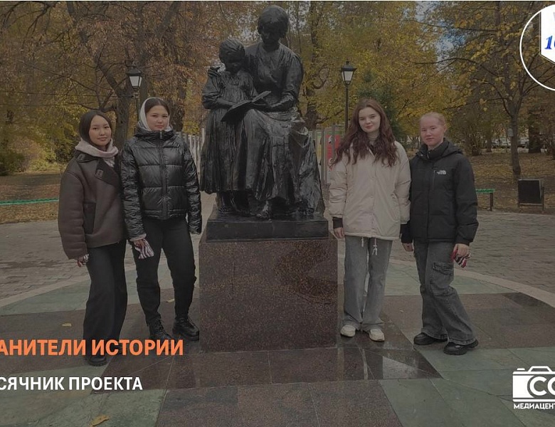 ХРАНИТЕЛИ ИСТОРИИ