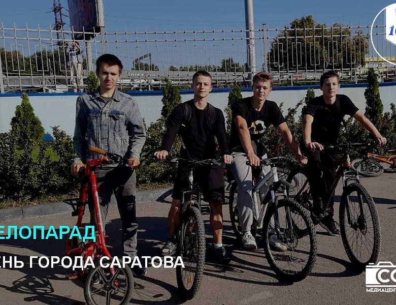 ВЕЛОПАРАД КО ДНЮ ГОРОДА