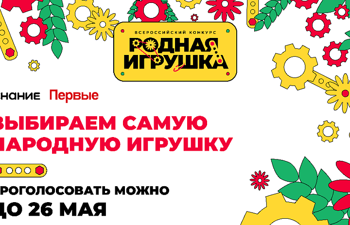 Родная игрушка
