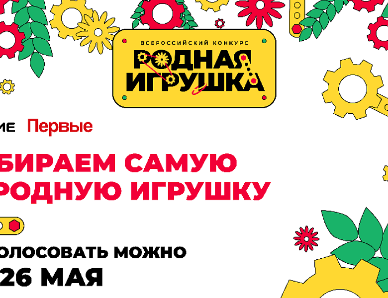 Родная игрушка