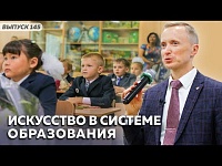 Искусство в системе образования