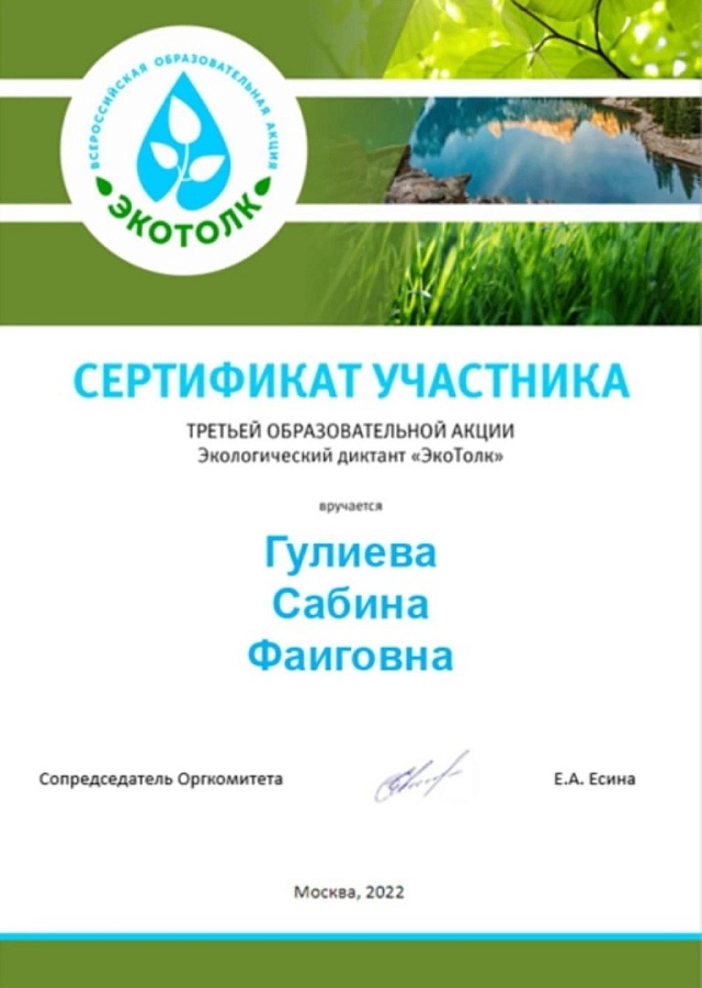 Экологический диктант "Экотолк"