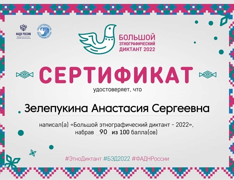 Этнографический диктант