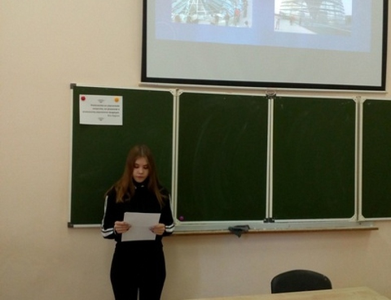 Научно-практическая конференция по немецкому языку