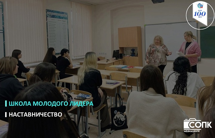 ФП «ПРОФЕССИОНАЛИТЕТ»: ШКОЛА МОЛОДОГО ЛИДЕРА