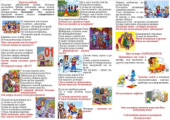 Берегите детей от пожара-2