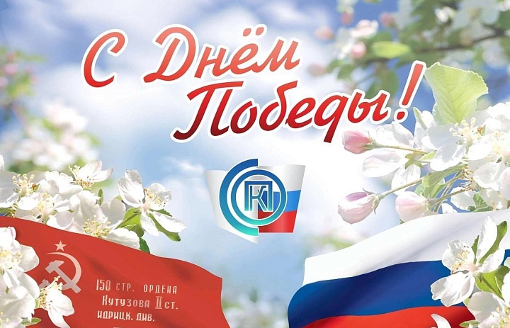 Поздравление от директора 