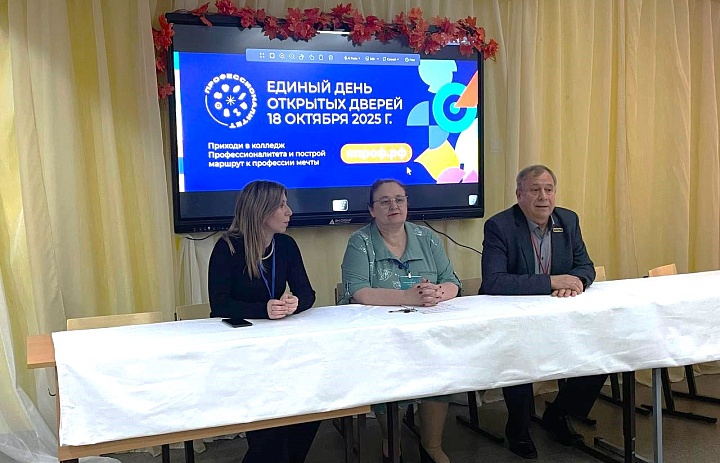ФП «ПРОФЕССИОНАЛИТЕТ»: ЕДИНЫЙ ДЕНЬ ОТКРЫТЫХ ДВЕРЕЙ