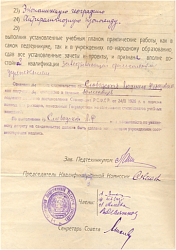Свидетельство 1929 г. 2 стр