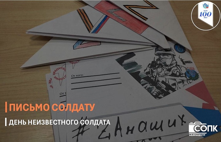 ПИСЬМО СОЛДАТУ