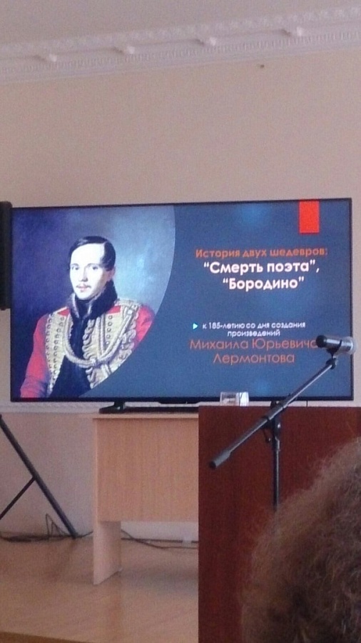 История двух шедевров. «Смерть поэта», «Бородино»»