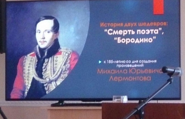 История двух шедевров. «Смерть поэта», «Бородино»»