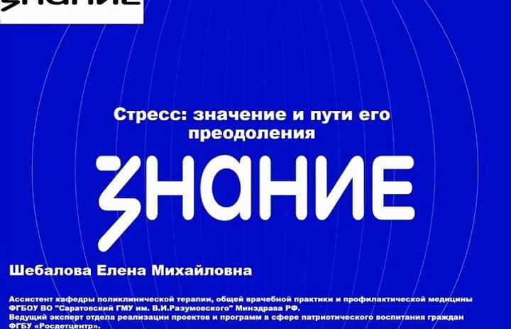 Лекция проекта Знание.Государство в рамках Единого дня просвещения