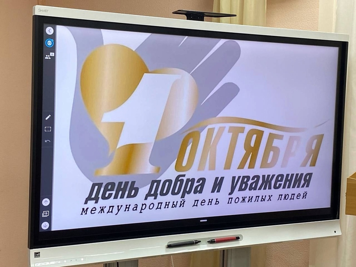 Разговоры о важном «Дню Пожилых людей»