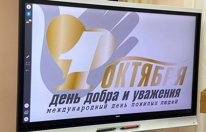 Разговоры о важном «Дню Пожилых людей»