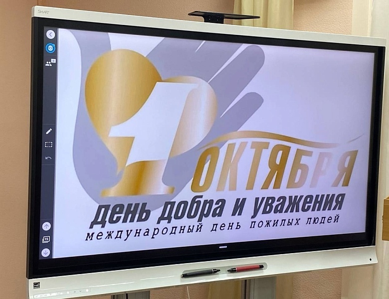 Разговоры о важном «Дню Пожилых людей»