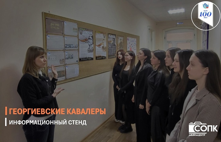 ИНФОРМАЦИОННЫЙ СТЕНД «ГЕОРГИЕВСКИЕ КАВАЛЕРЫ»
