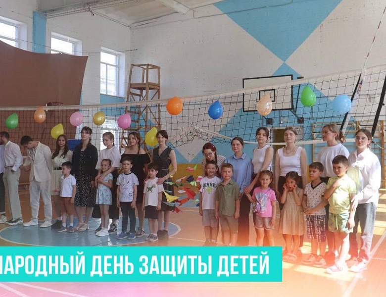 ПРОФЕССИОНАЛИТЕТ: МЕЖДУНАРОДНЫЙ ДЕНЬ ЗАЩИТЫ ДЕТЕЙ