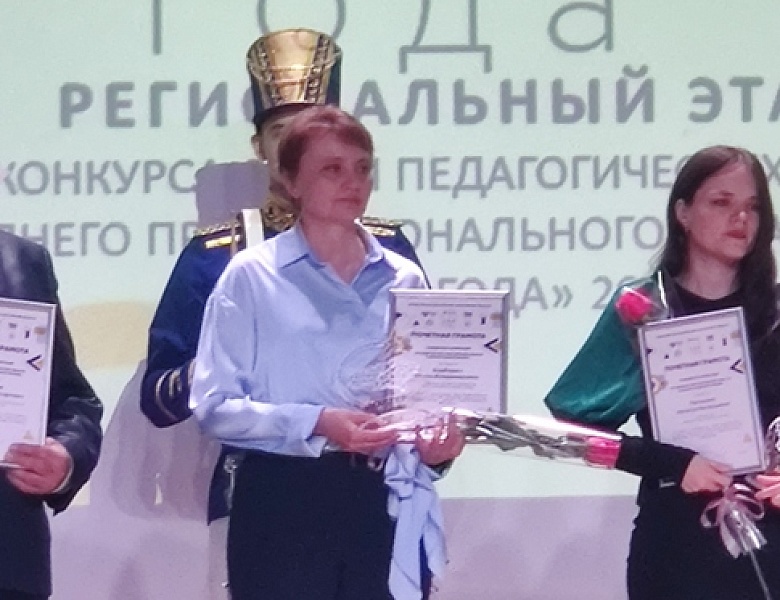 Завершён II региональный этап Всероссийского конкурса среди педработников системы СПО "Мастер года-2024"
