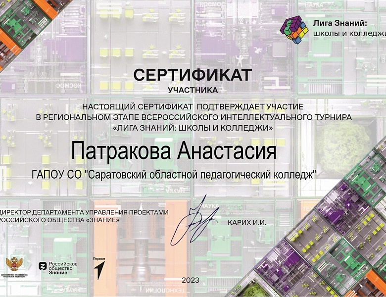 Всероссийский проект "Лига Знаний: школы и колледжи"