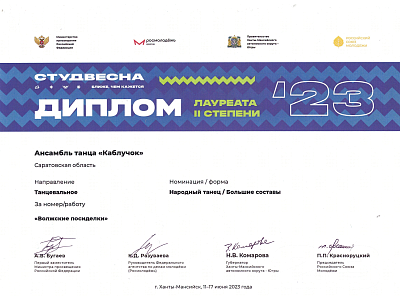 Российская Студенческая Весна 2023 ансамбль танца Каблучок