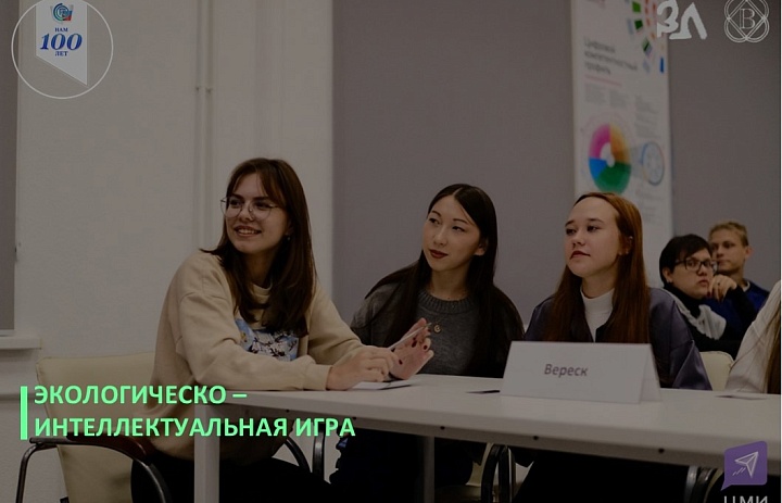 ЭКОЛОГИЧЕСКО - ИНТЕЛЛЕКТУАЛЬНАЯ ИГРА