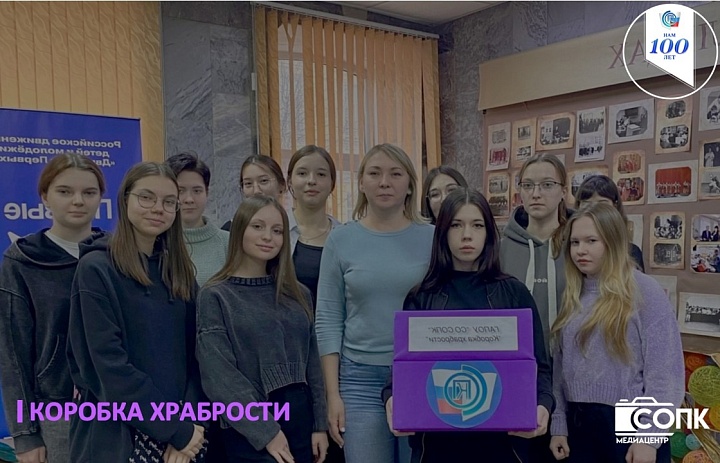 КОРОБКА ХРАБРОСТИ