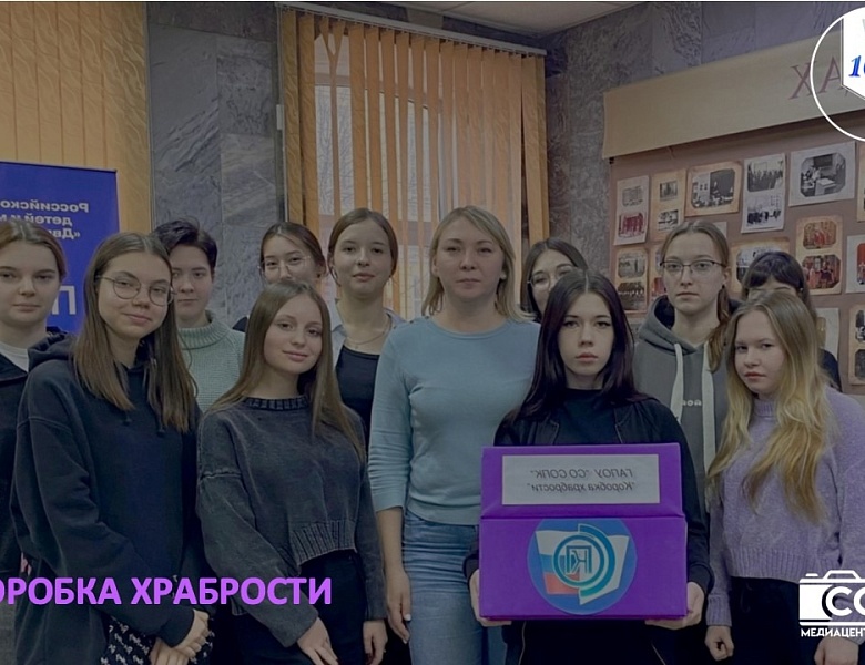 КОРОБКА ХРАБРОСТИ