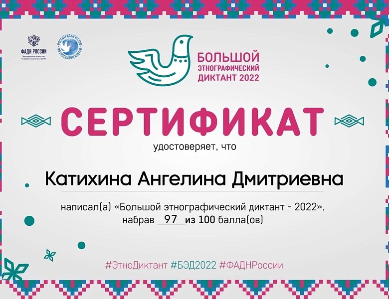 Этнографический диктант