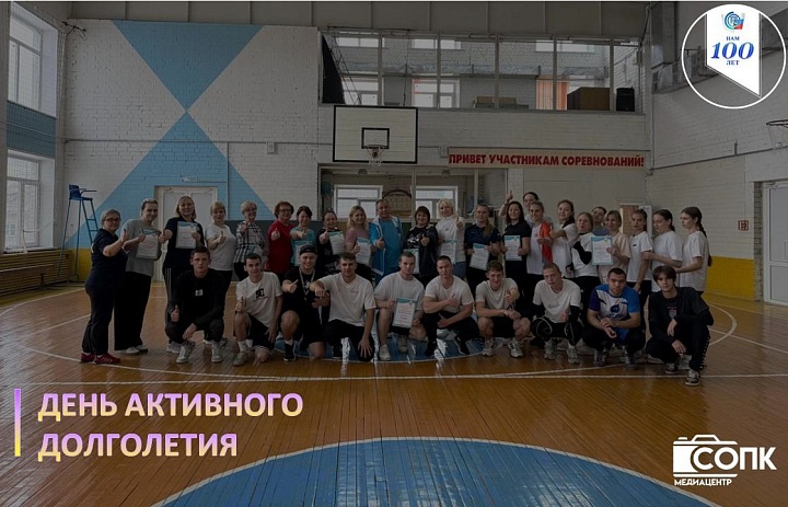 ДЕНЬ АКТИВНОГО ДОЛГОЛЕТИЯ 