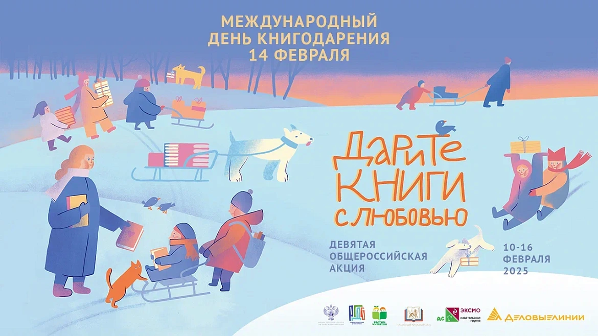 ДЕНЬ КНИГОДАРЕНИЯ