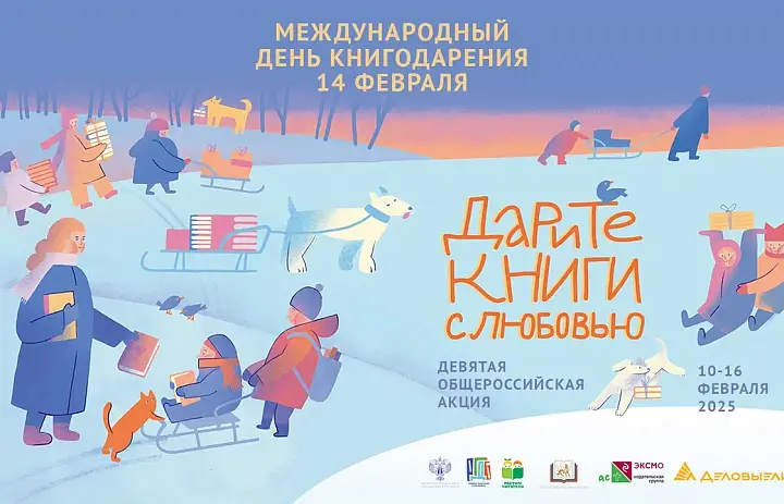 ДЕНЬ КНИГОДАРЕНИЯ