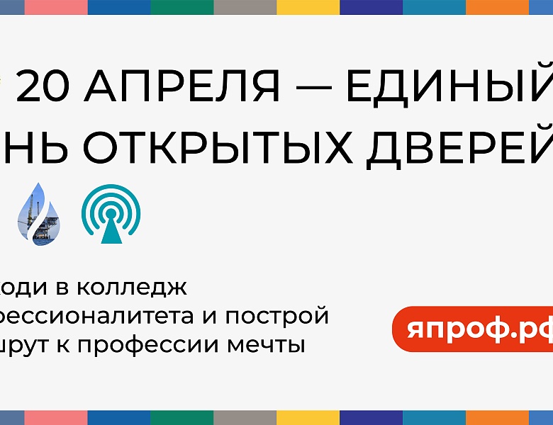 Единый день открытых дверей проекта «Профессионалитет»