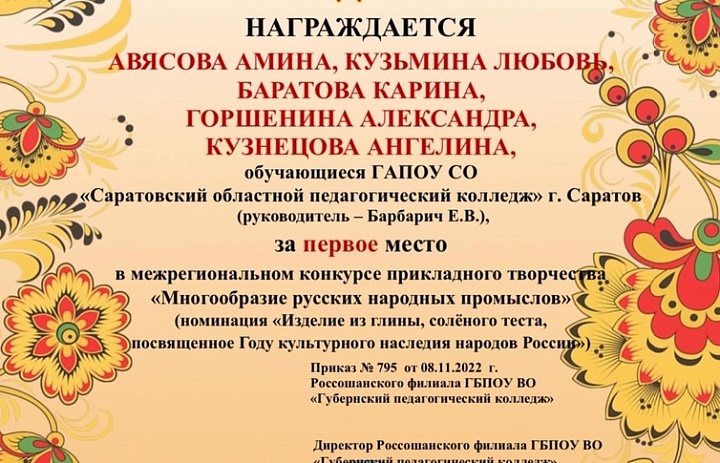 Многообразие русских народных промыслов